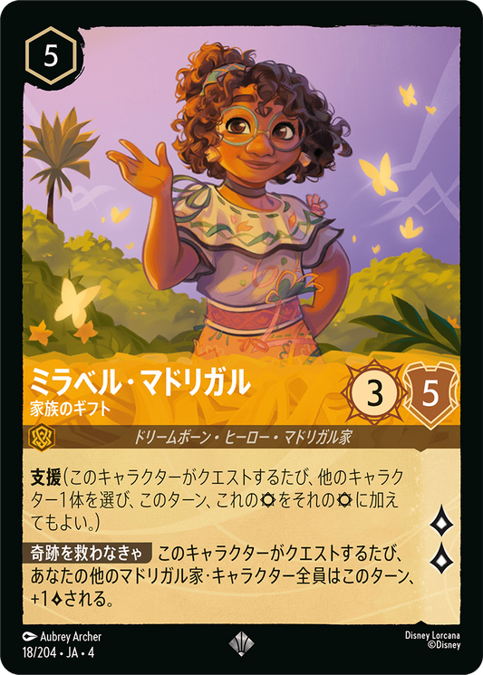 [018]【FOIL】ミラベル・マドリガル 家族のギフト【4弾】[SR][アンバー]