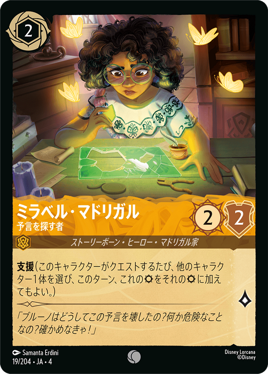 [019]【FOIL】ミラベル・マドリガル 予言を探す者【4弾】[C][アンバー]