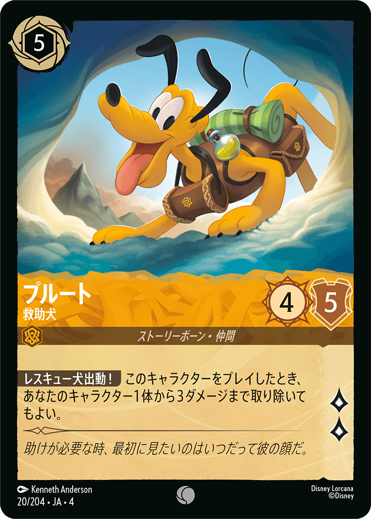 [020]【FOIL】プルート 救助犬【4弾】[C][アンバー]