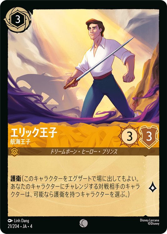 [021]【FOIL】エリック王子 航海王子【4弾】[C][アンバー]