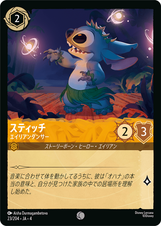 [023]【FOIL】スティッチ エイリアンダンサー【4弾】[C][アンバー]