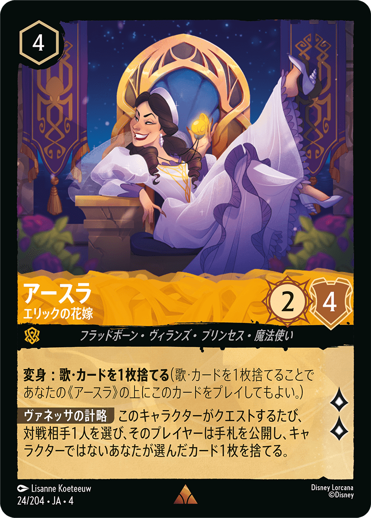 [024]【FOIL】アースラ エリックの花嫁【4弾】[R][アンバー]