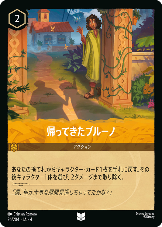 [026]帰ってきたブルーノ【4弾】[U][アンバー]