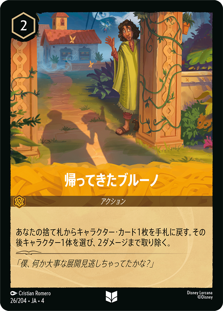 [026]帰ってきたブルーノ【4弾】[U][アンバー]