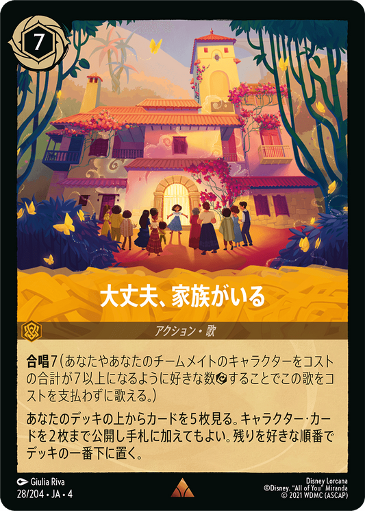 [028]【FOIL】大丈夫、家族がいる【4弾】[R][アンバー]