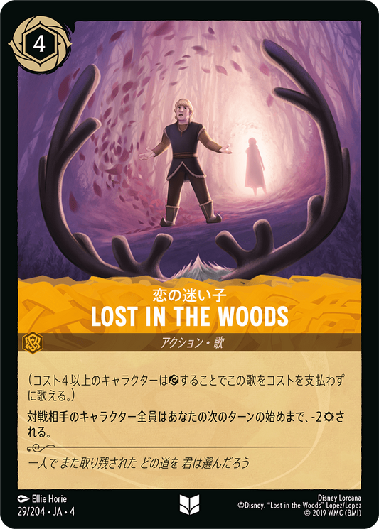 [029]LOST IN THE WOODS 恋の迷い子【4弾】[U][アンバー]