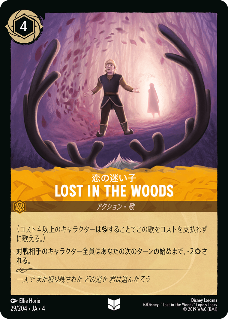 [029]LOST IN THE WOODS 恋の迷い子【4弾】[U][アンバー]