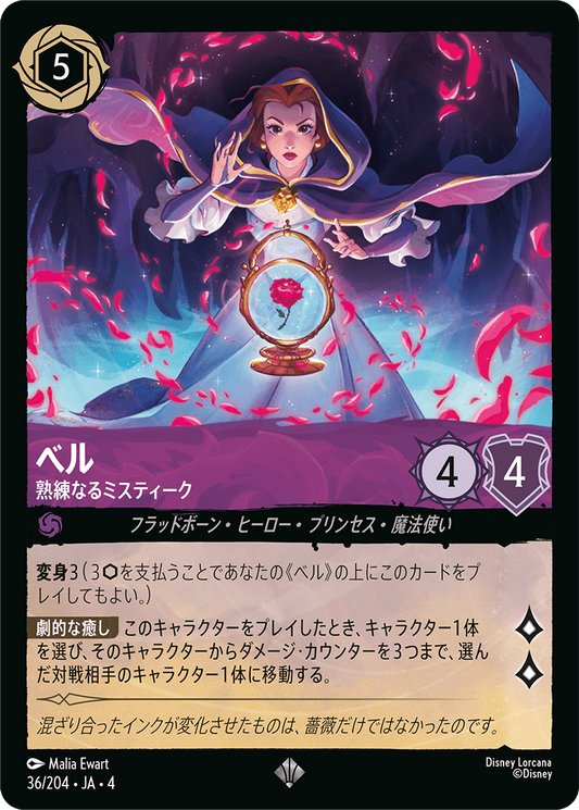 [036]ベル 熟練なるミスティーク【4弾】[SR][アメジスト]