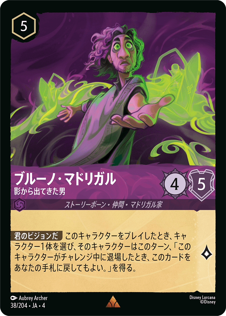 [038]【FOIL】ブルーノ・マドリガル 影から出てきた男【4弾】[R][アメジスト]