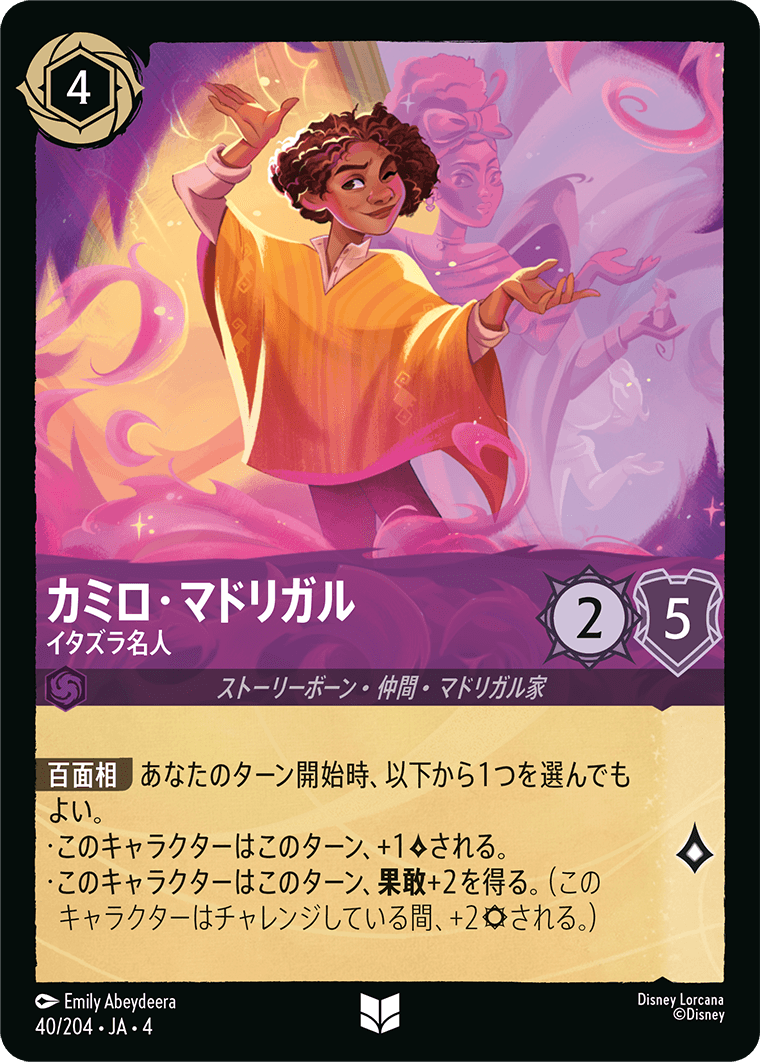 [040]【FOIL】カミロ・マドリガル イタズラ名人【4弾】[U][アメジスト]