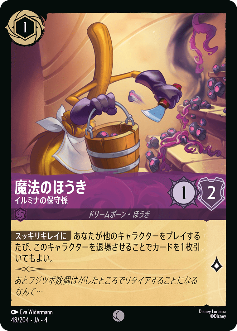[048]【FOIL】魔法のほうき イルミナの保守係【4弾】[C][アメジスト]