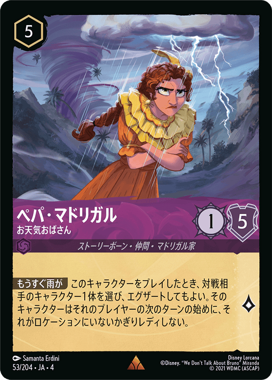 [053]【FOIL】ペパ・マドリガル お天気おばさん【4弾】[R][アメジスト]