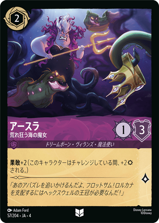 [057]【FOIL】アースラ 荒れ狂う海の魔女【4弾】[U][アメジスト]