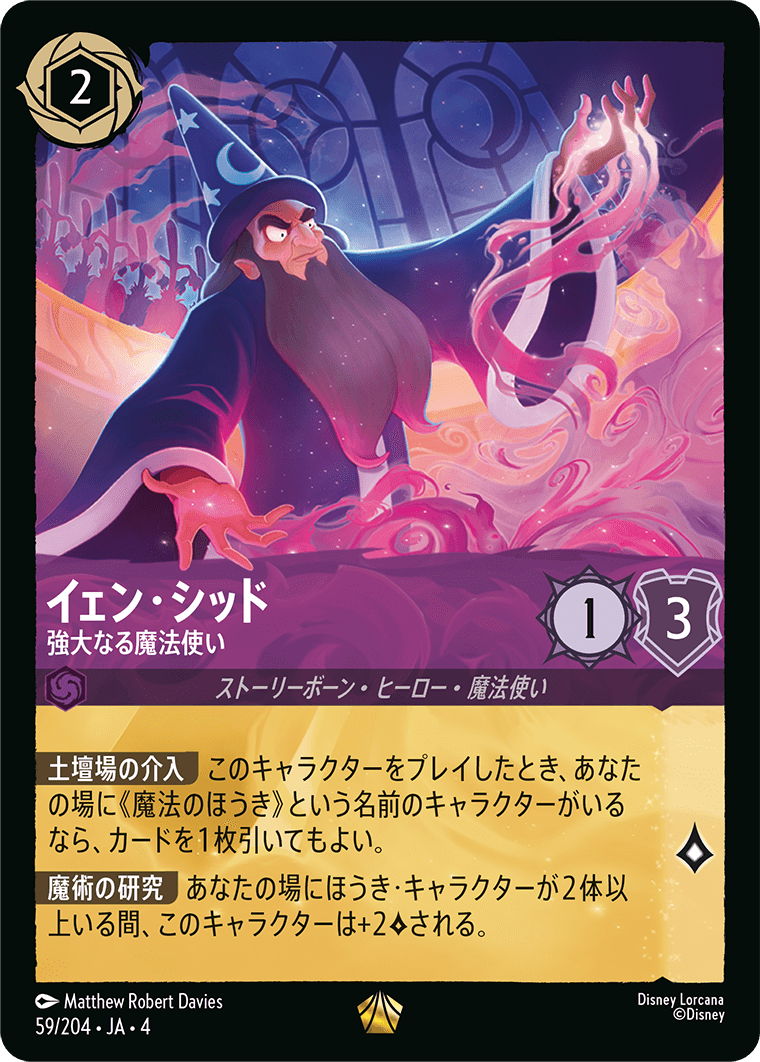 [059]【FOIL】イェン・シッド 強大なる魔法使い【4弾】[L][アメジスト]