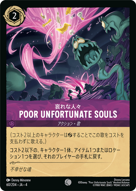 [060]【FOIL】POOR UNFORTUNATE SOULS 哀れな人々【4弾】[C][アメジスト]
