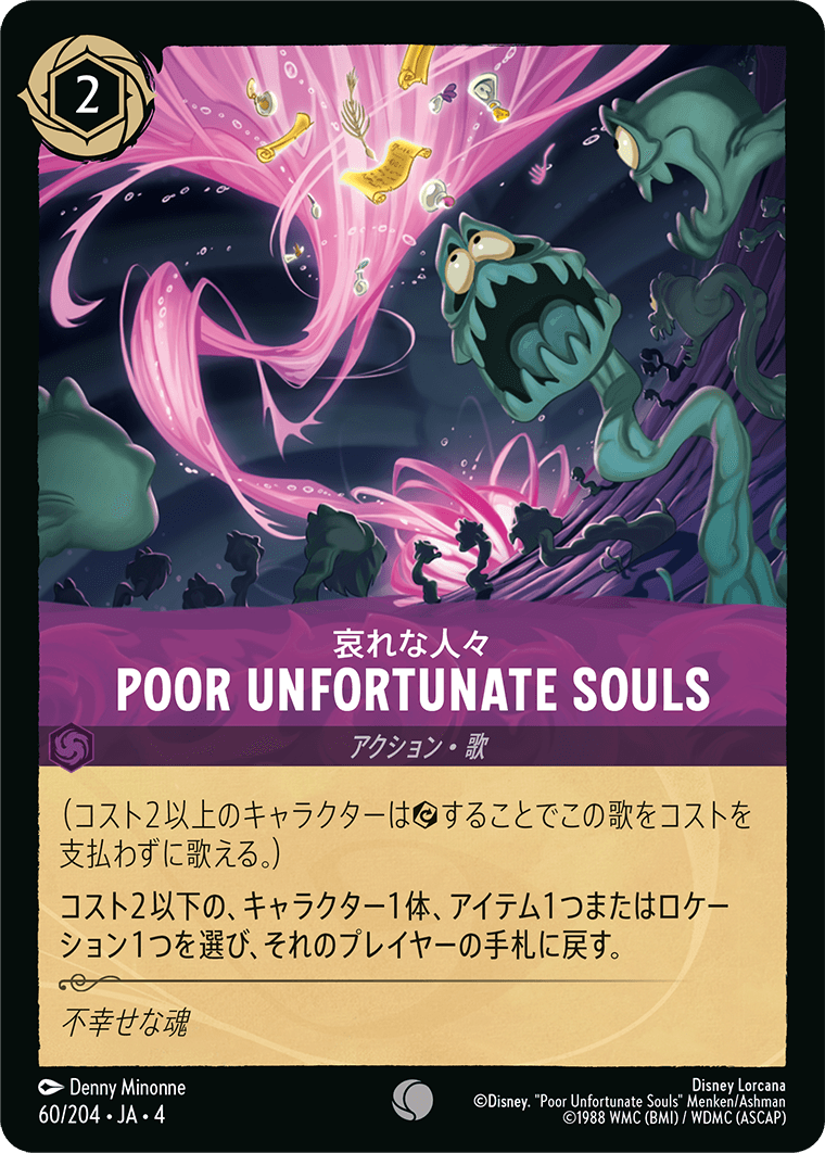 [060]【FOIL】POOR UNFORTUNATE SOULS 哀れな人々【4弾】[C][アメジスト]