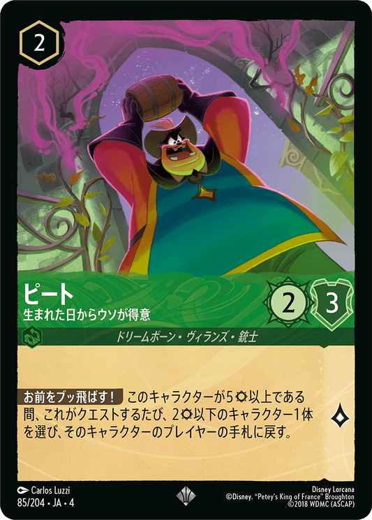 [085]ピート 生まれた日からウソが得意【4弾】[SR][エメラルド]