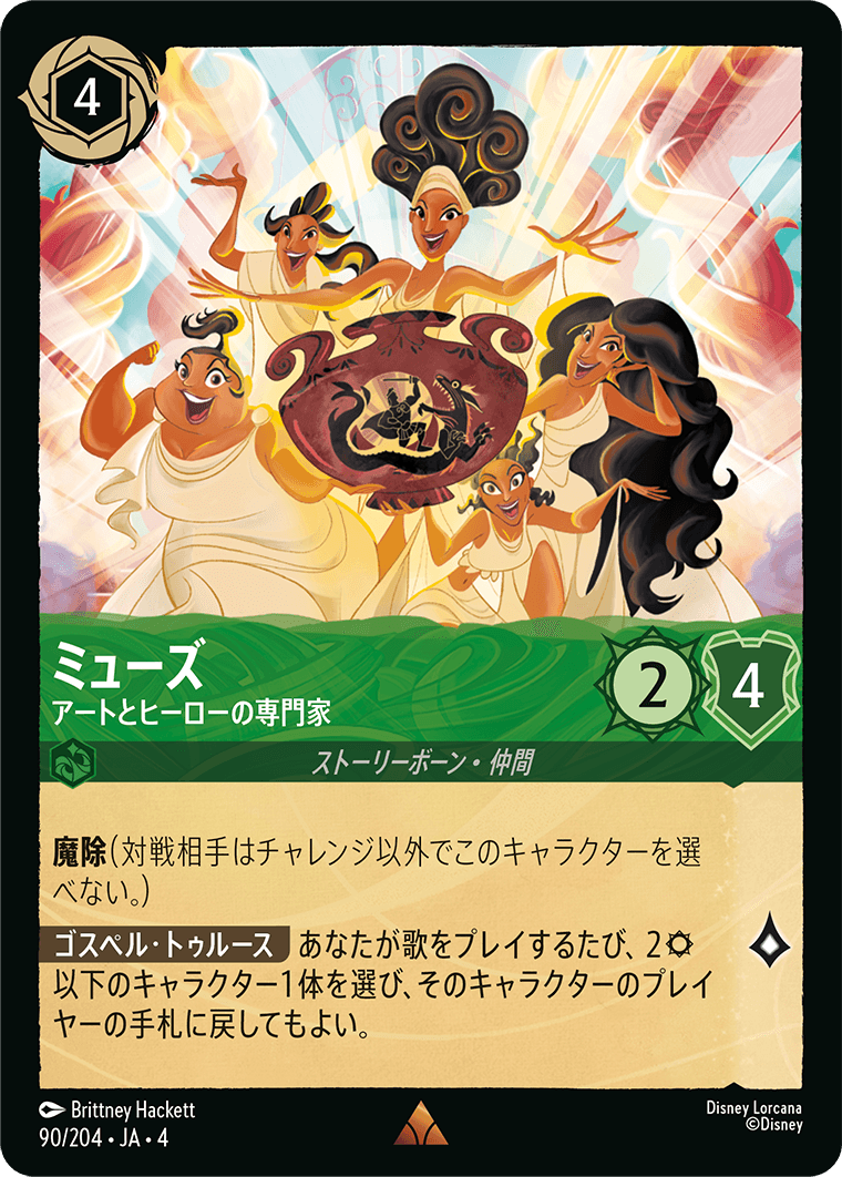 [090]【FOIL】ミューズ アートとヒーローの専門家【4弾】[R][エメラルド]