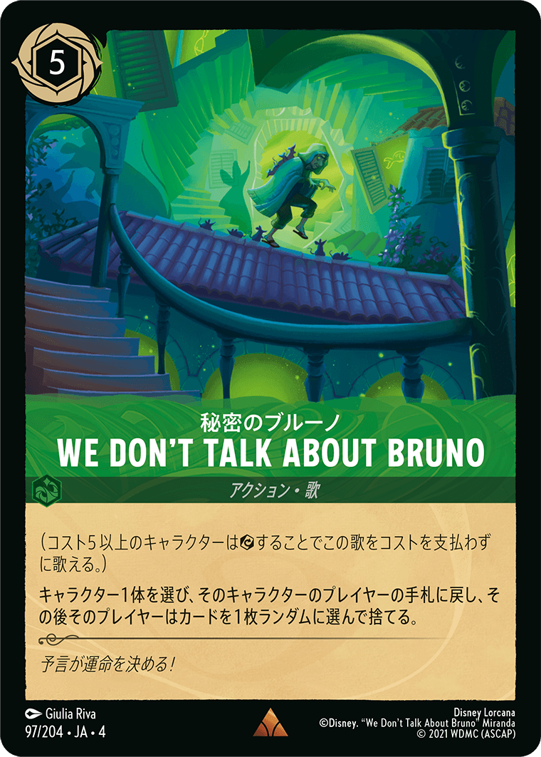 [097]WE DON’T TALK ABOUT BRUNO 秘密のブルーノ【4弾】[R][エメラルド]