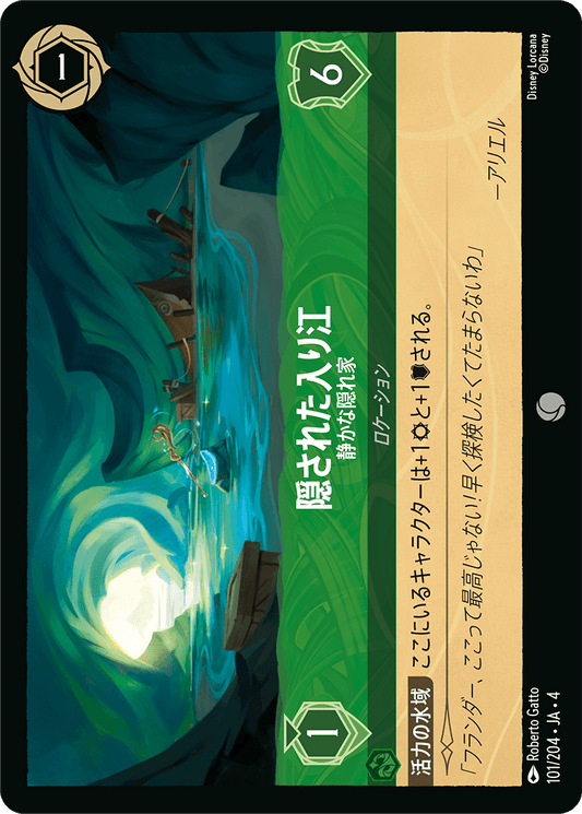 [101]【FOIL】隠された入江 静かな隠れ家【4弾】[C][エメラルド]