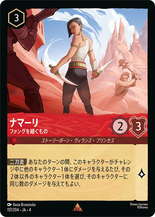 [117]【FOIL】ナマーリ ファングを継ぐもの【4弾】[R][ルビー]