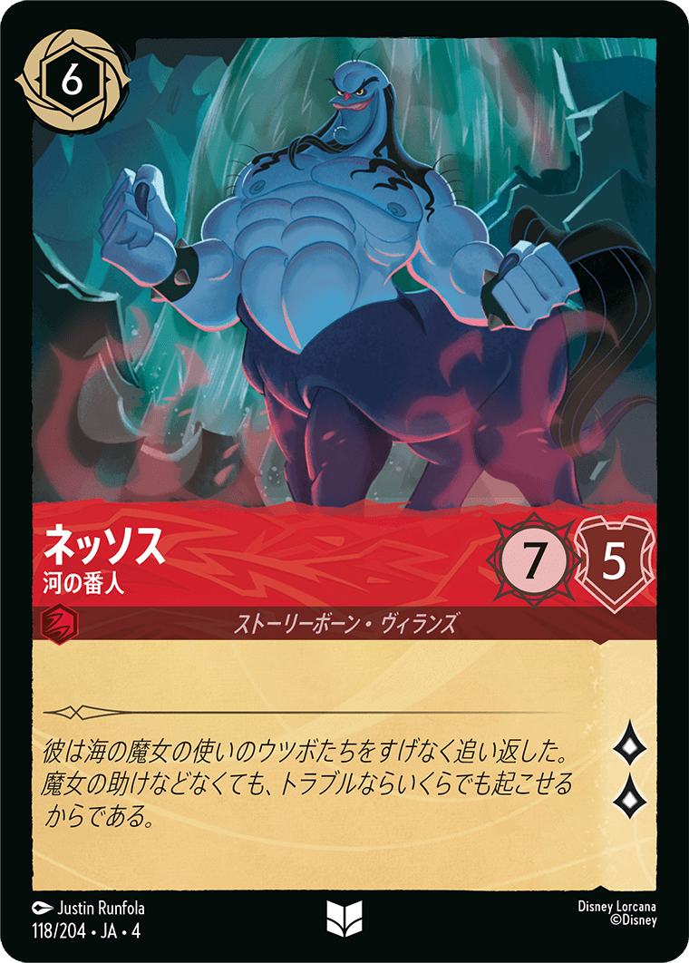 [118]【FOIL】ネッソス 河の番人【4弾】[U][ルビー]