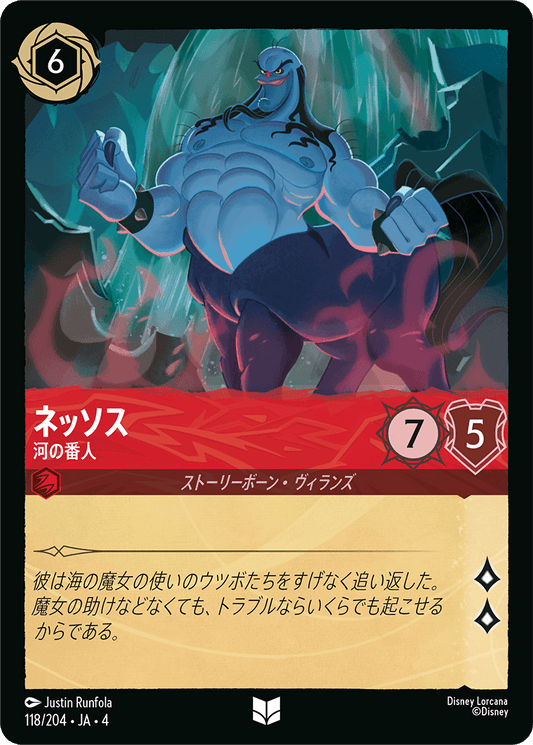[118]ネッソス 河の番人【4弾】[U][ルビー]