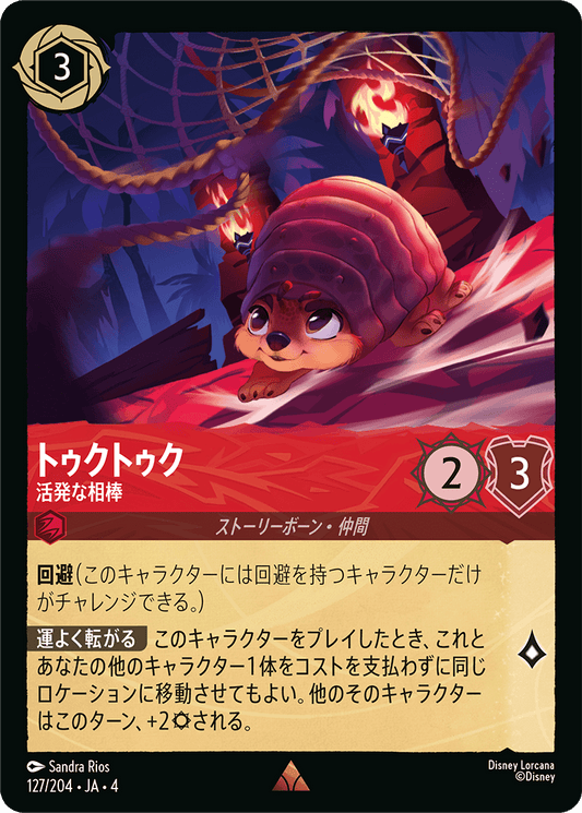 [127]【FOIL】トゥクトゥク 活発な相棒【4弾】[R][ルビー]
