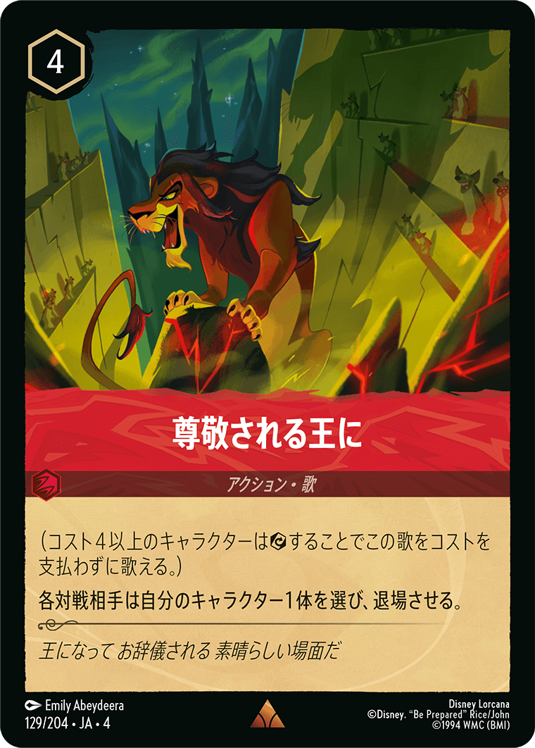 [129]【FOIL】尊敬される王に【4弾】[R][ルビー]