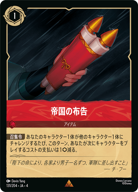 [131]帝国の布告【4弾】[R][ルビー]