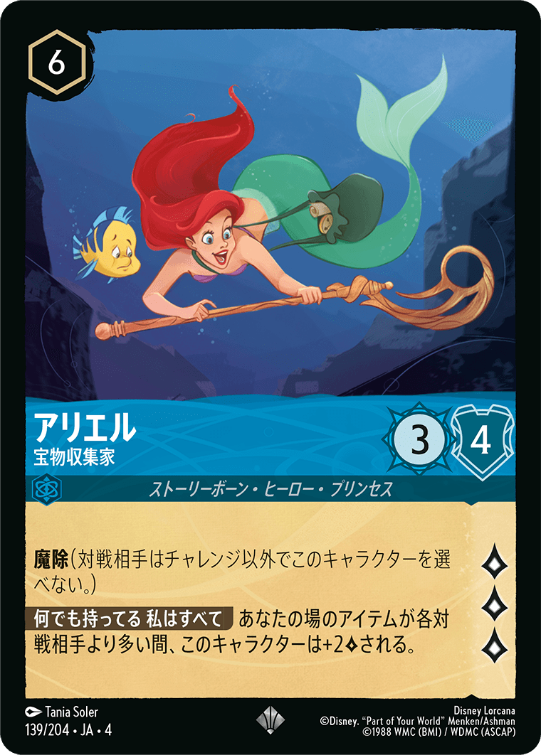 [139]【FOIL】アリエル 宝物収集家【4弾】[SR][サファイア]