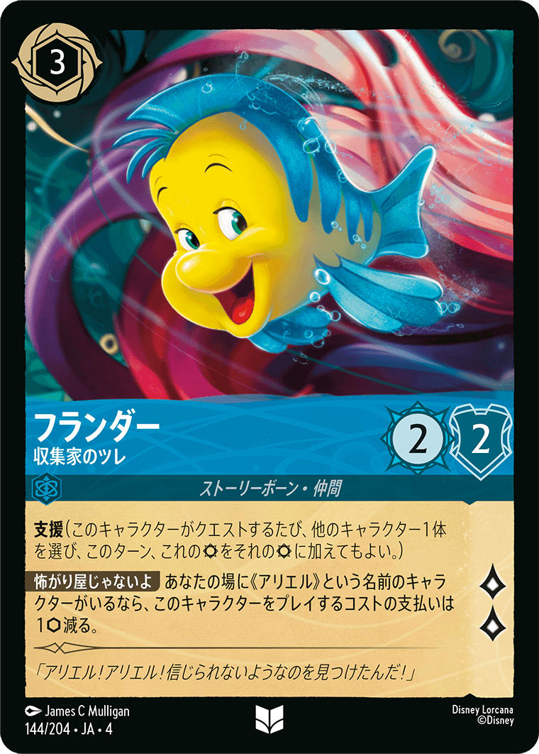 [144]【FOIL】フランダー 収集家のツレ【4弾】[U][サファイア]