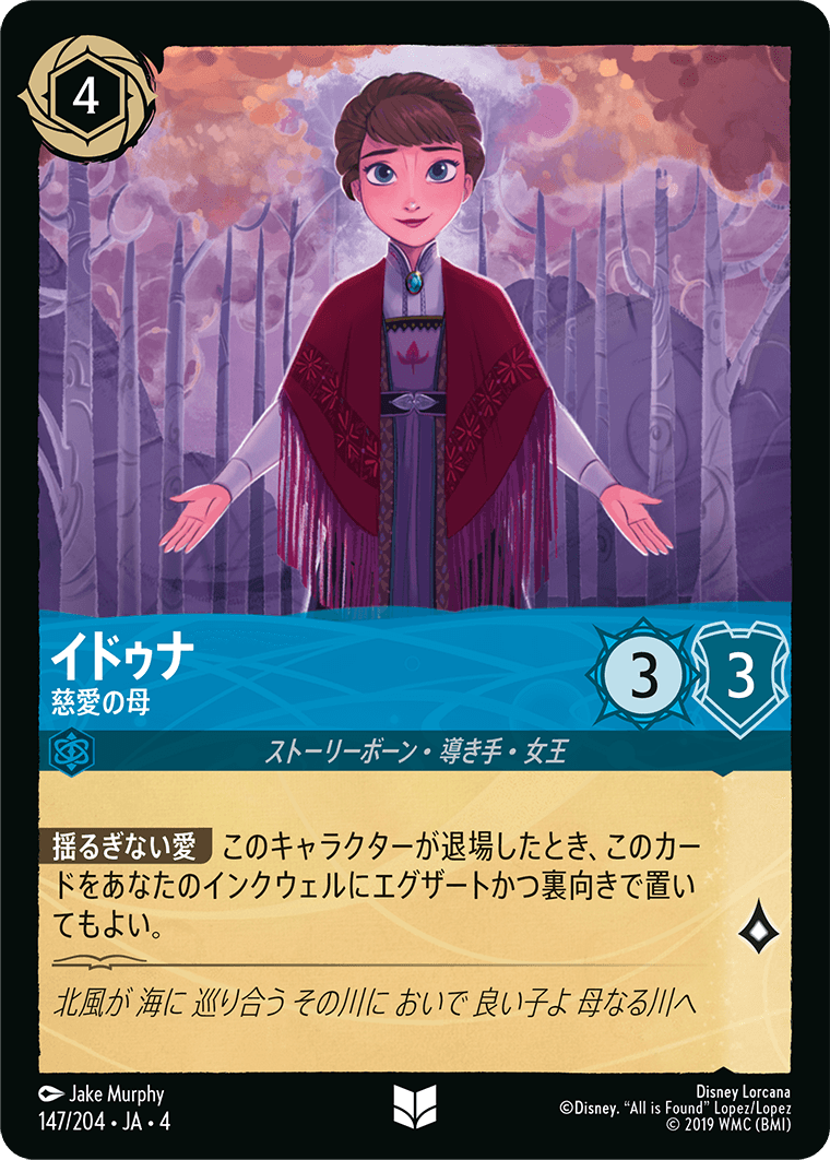 [147]【FOIL】イドゥナ 慈愛の母【4弾】[U][サファイア]