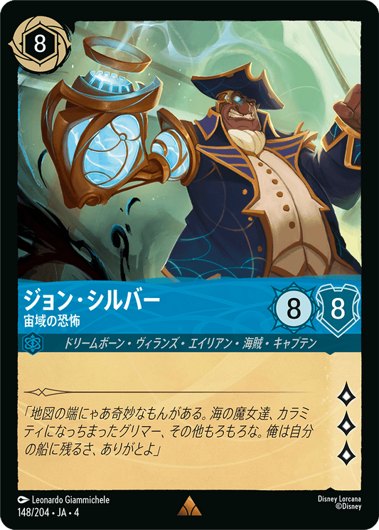 [148]【FOIL】ジョン・シルバー 宙域の恐怖【4弾】[R][サファイア]