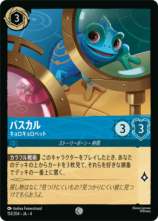 [151]【FOIL】パスカル キョロキョロペット【4弾】[C][サファイア]