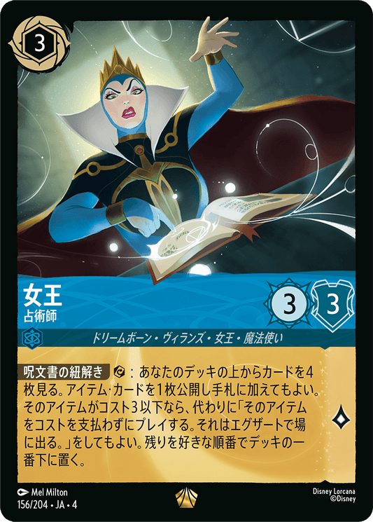 [156]【FOIL】女王 占術師【4弾】[L][サファイア]