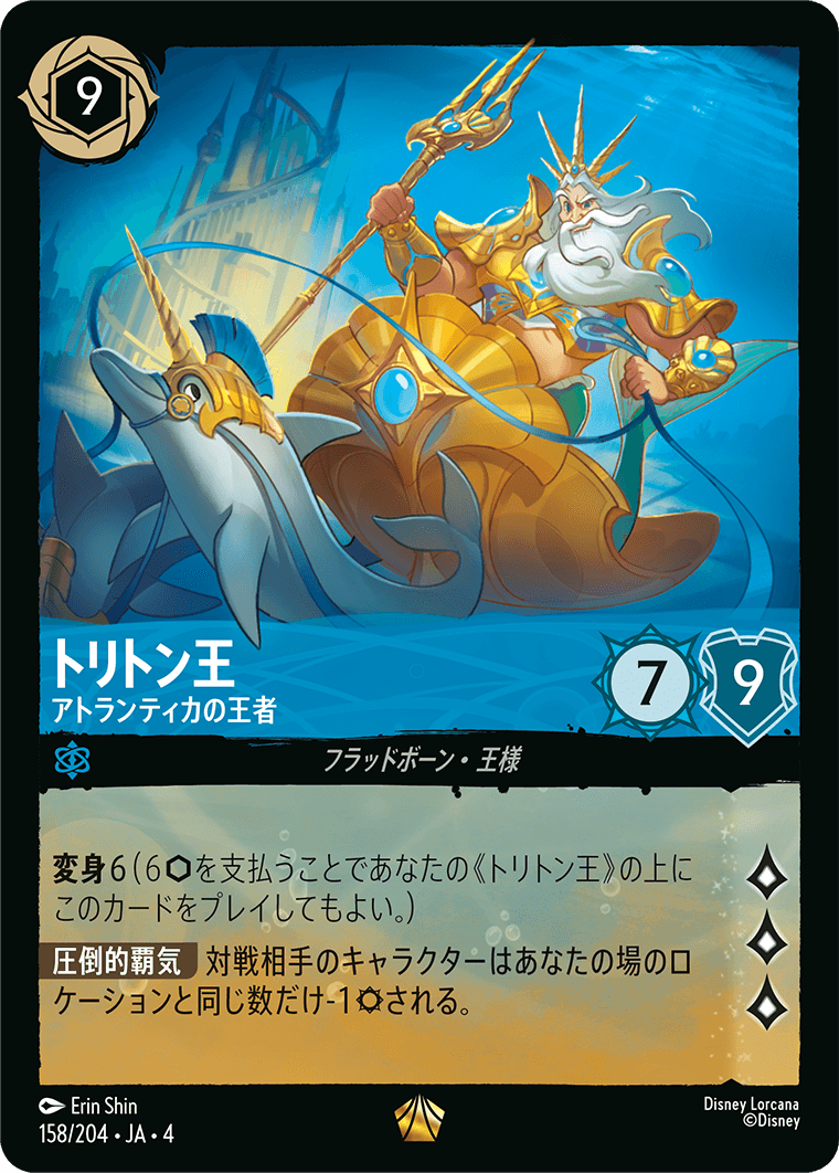[158]【FOIL】トリトン王 アトランティカの王者【4弾】[L][サファイア]