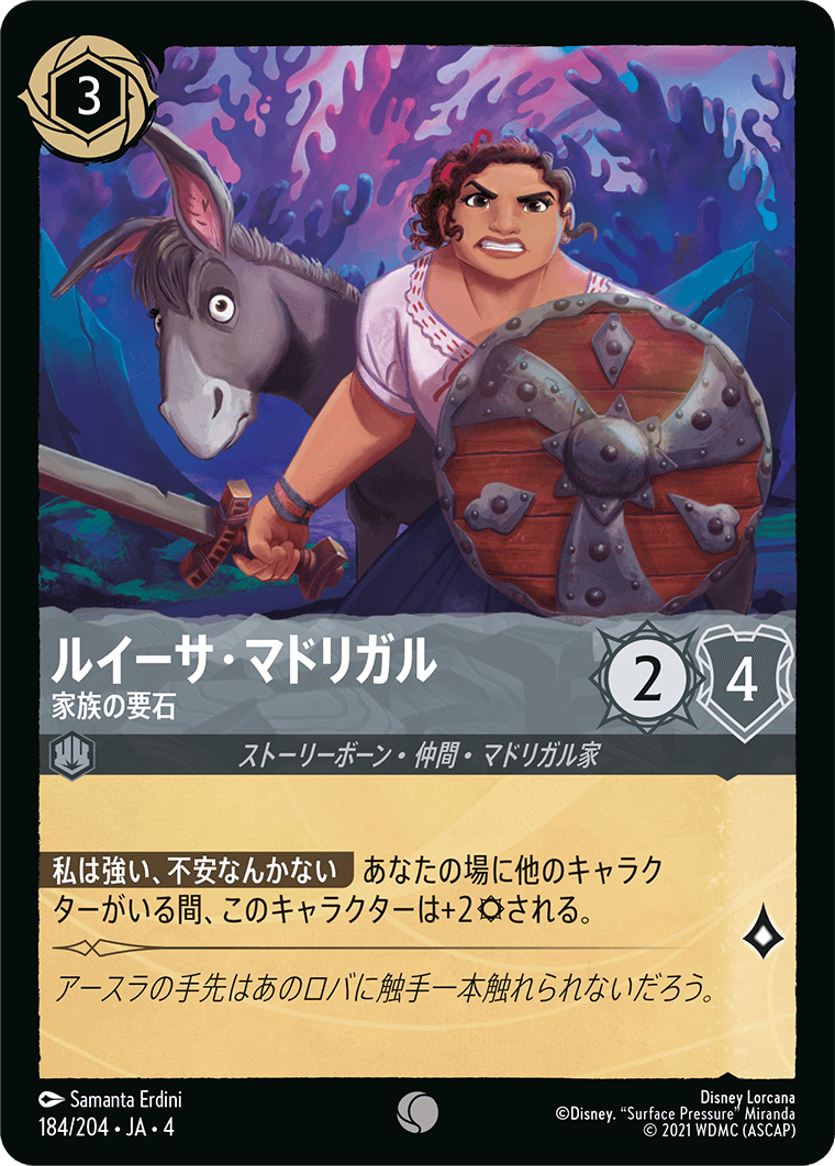 [184]【FOIL】ルイーサ・マドリガル 家族の要石【4弾】[C][スティール]