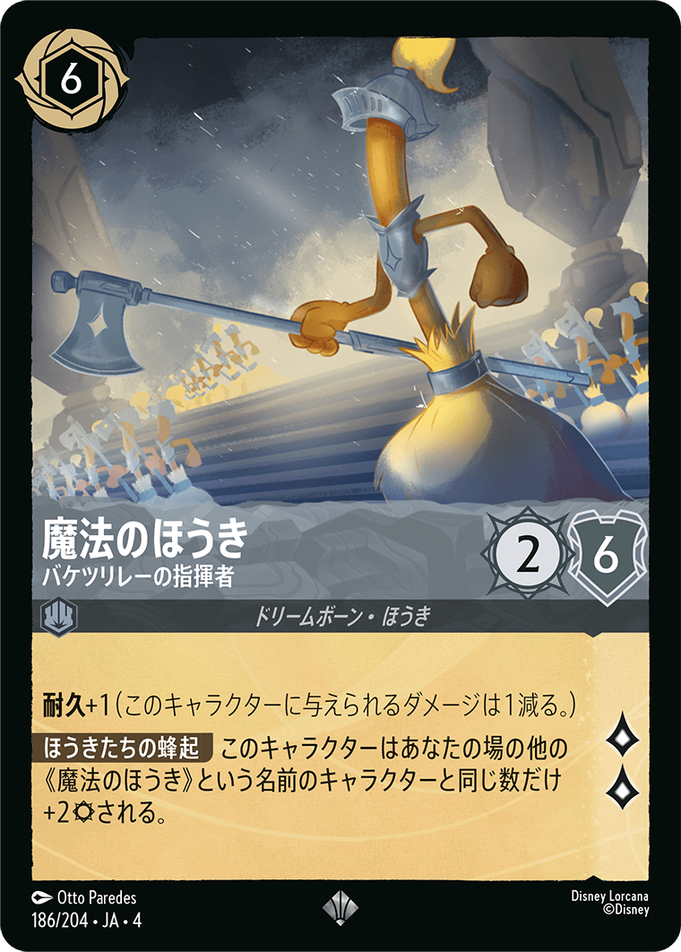 [186]【FOIL】魔法のほうき バケツリレーの指揮者【4弾】[SR][スティール]