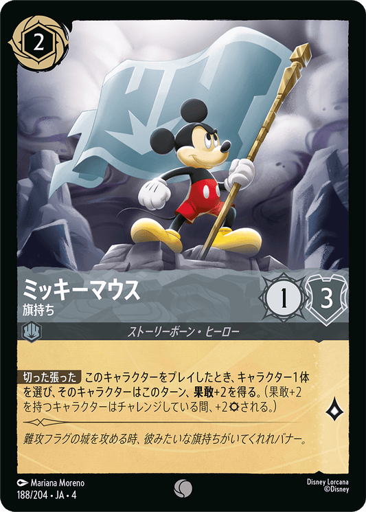 [188]【FOIL】ミッキーマウス 旗持ち【4弾】[C][スティール]