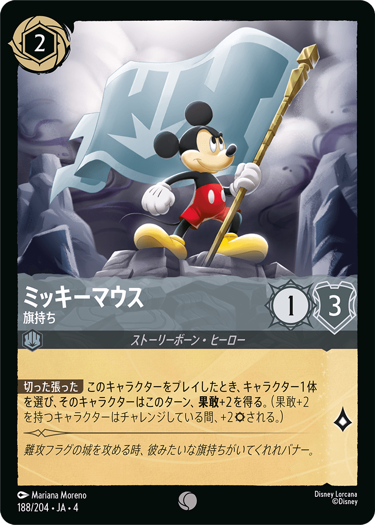 [188]ミッキーマウス 旗持ち【4弾】[C][スティール]