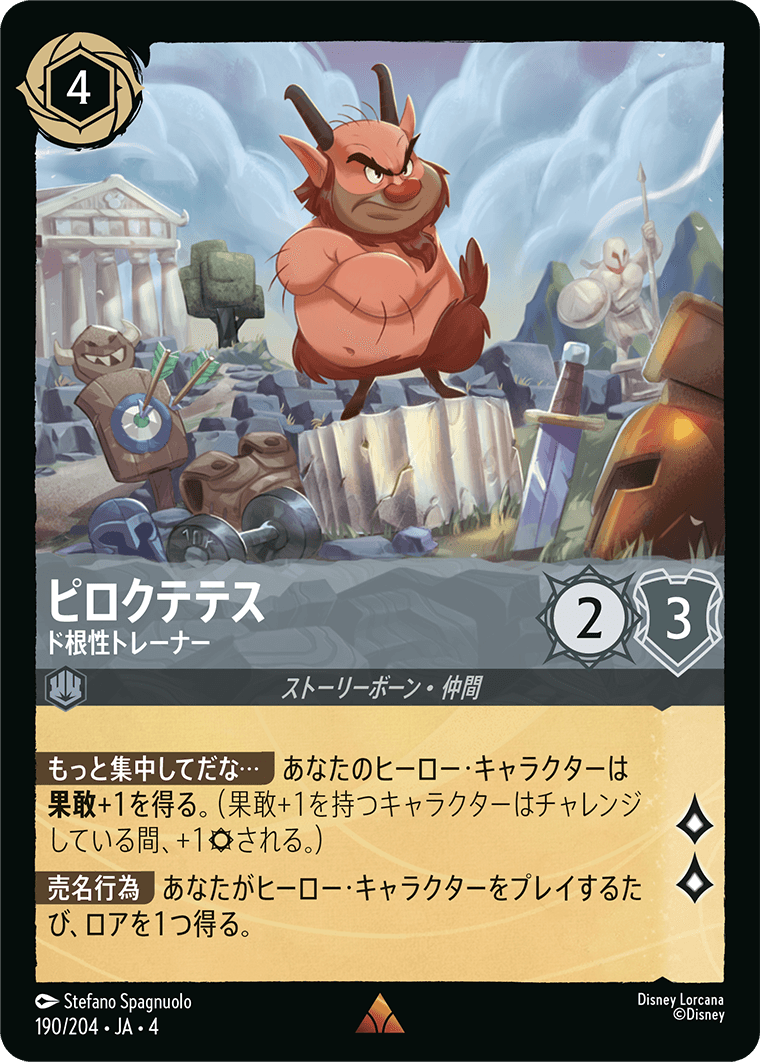 [190]【FOIL】ピロクテテス ド根性トレーナー【4弾】[R][スティール]