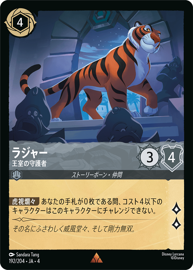 [192]ラジャー 王室の守護者【4弾】[R][スティール]