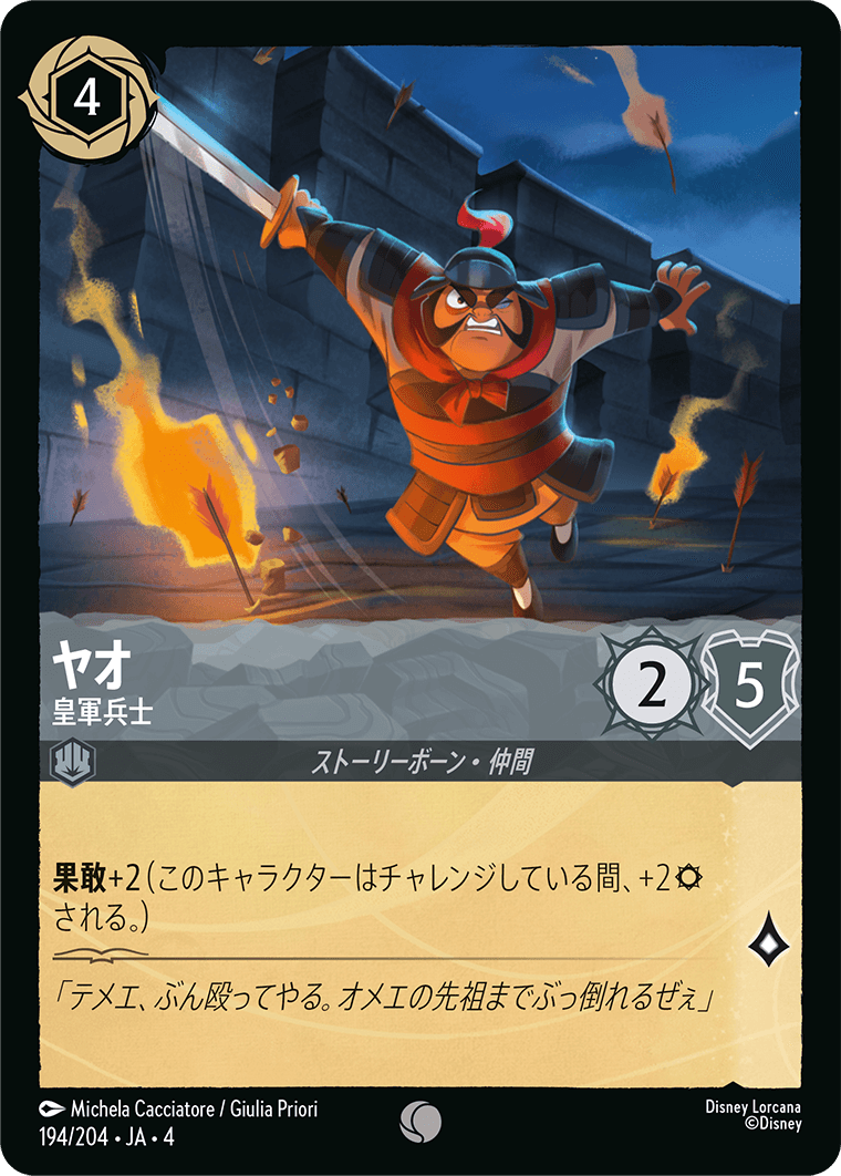 [194]【FOIL】ヤオ 皇軍兵士【4弾】[C][スティール]