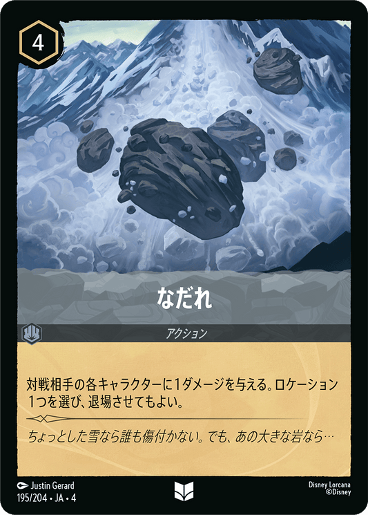 [195]【FOIL】なだれ【4弾】[U][スティール]