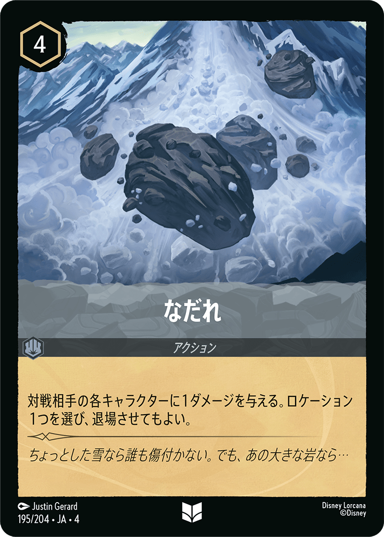 [195]【FOIL】なだれ【4弾】[U][スティール]