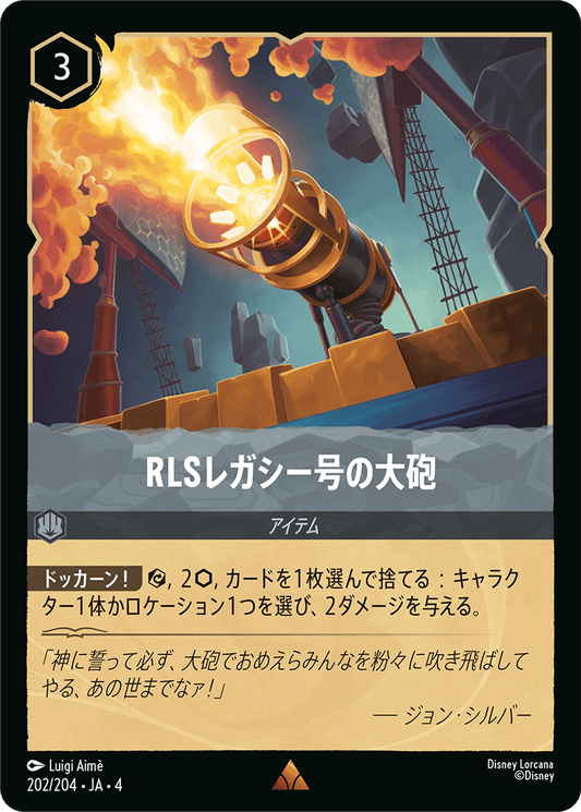 [202]【FOIL】RLSレガシー号の大砲【4弾】[R][スティール]
