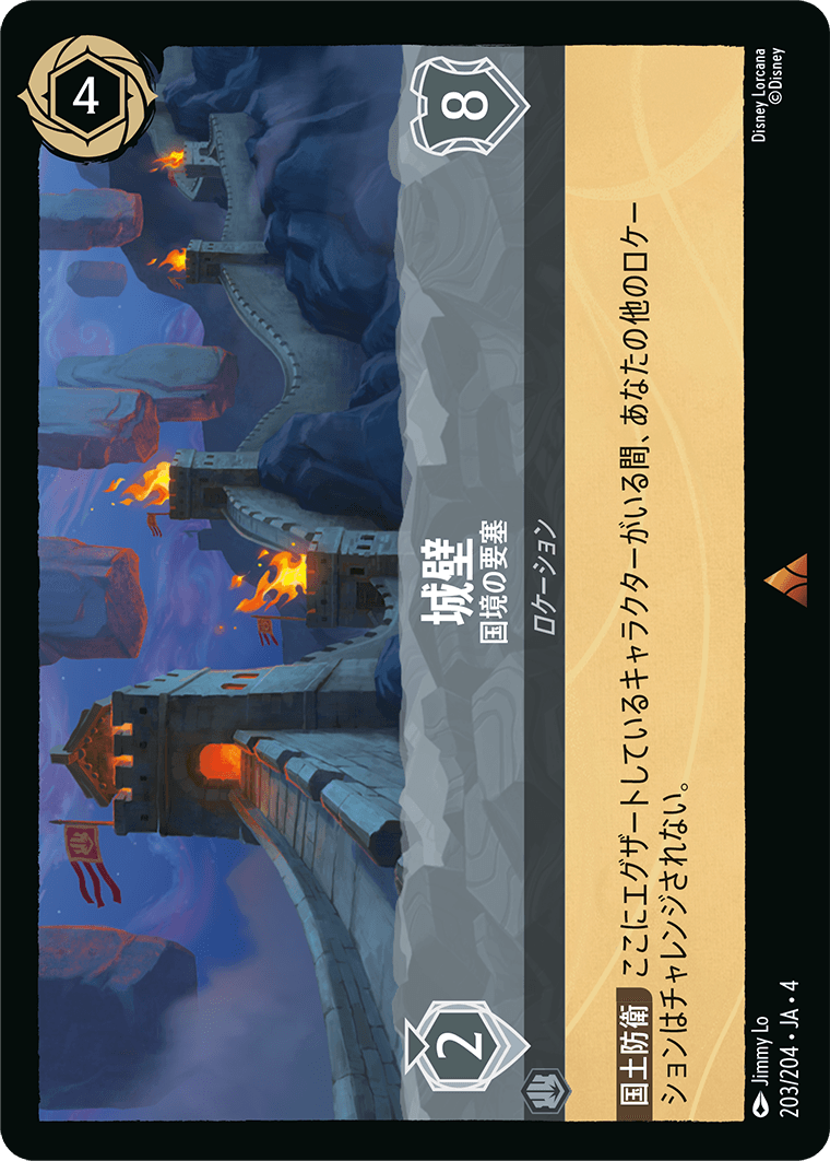 [203]【FOIL】城壁 国境の要塞【4弾】[R][スティール]