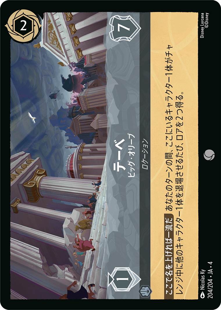 [204]テーベ ビッグ・オリーブ【4弾】[C][スティール]