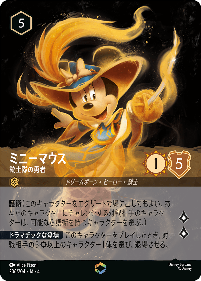[206]ミニーマウス 銃士隊の勇者【4弾】[E][アンバー]